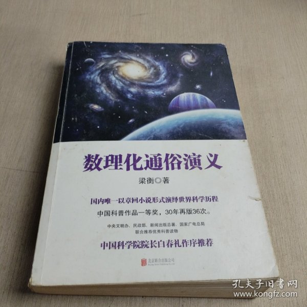 数理化通俗演义