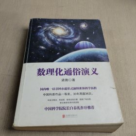 数理化通俗演义