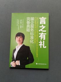言之有理：装企服务标准化完备典籍