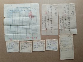 茶厂文献：1950年12月份津贴标签5张明细表1张手写条2张其中1张是第一任厂长亲笔书写