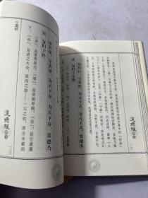 道德经释义 品相看图