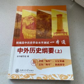 中外历史纲要上