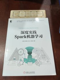 深度实践Spark机器学习