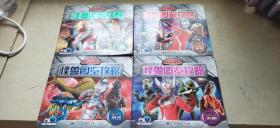 咸蛋超人 怪兽图鉴攻略——超人艾斯、超人赛文、超人杰克、超人泰罗  四册合售（平装24开   2016年10月1版1印   有描述有清晰书影供参考）