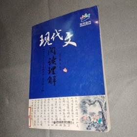 现代文阅读理解