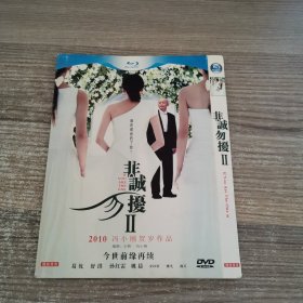 非诚勿扰Ⅱ （DVD）