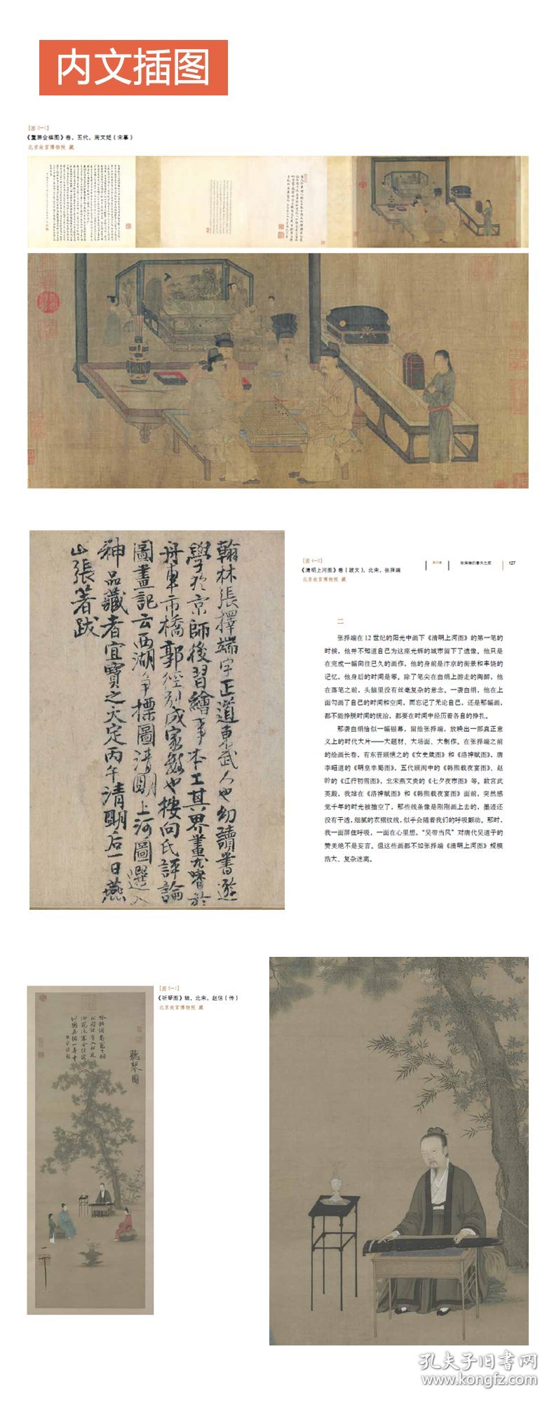 【正版书籍】故宫的古画之美美术画册
