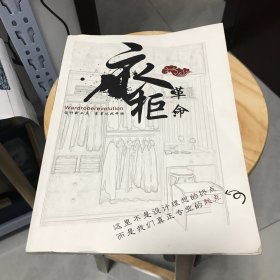 衣柜革命-衣柜设计新工具（超百款实用衣柜设制祥解）