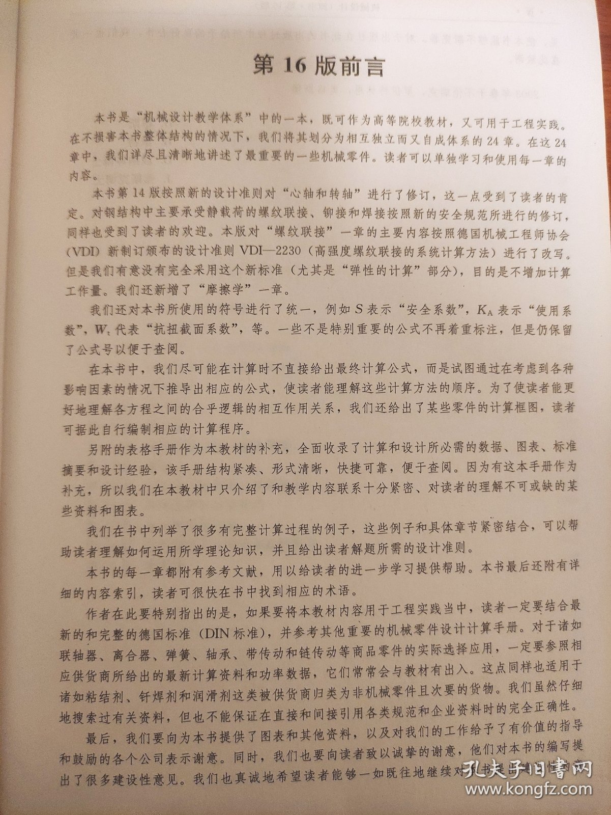 机械设计