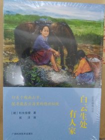 白云生处有人家