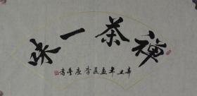 书法三尺现货，李庆丰 扇面