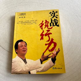 实战执行力