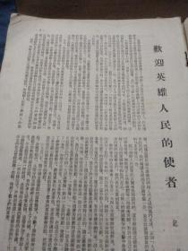 1954年《文艺报》第六号，可作为配补缺本之用...