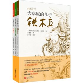 【正版书籍】大草原的儿子铁木真(全3册