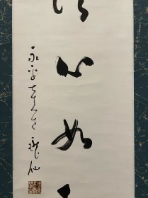 古筆书法茶挂，【高阶珑仙】全日本佛教会会长 曹洞宗十八代管长。永平寺七十一世贯首。福冈县生。号是玉堂。出家进入高阶默仙之门。曹洞宗大学教授。成为福冈县安国寺、静冈县可睡斋的住持，之后移居总持寺、永平寺。全日本佛教会会长。昭和43年（1968）寂、90岁