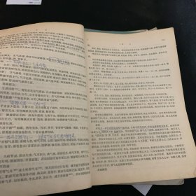 高等医药院校教材(供中医、中药、针灸、):中医妇科学;方剂学;中医基础理论;中医内科学;中药学;中医诊断学;中医儿科学;共七册和售(书皮有点破损,内容完整无损)