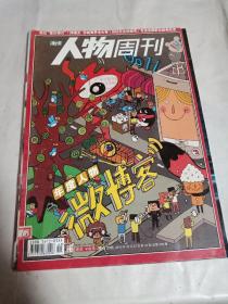 南方人物周刊 2010年 第45期 总第238期