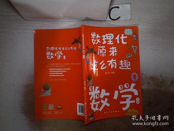 数理化原来这么有趣（全六册）