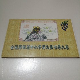 全国第四届中小学师生藏书票大展（16张全）