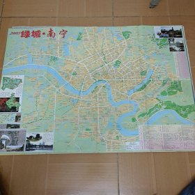 老旧地图:《绿城 南宁》2005年1版3印