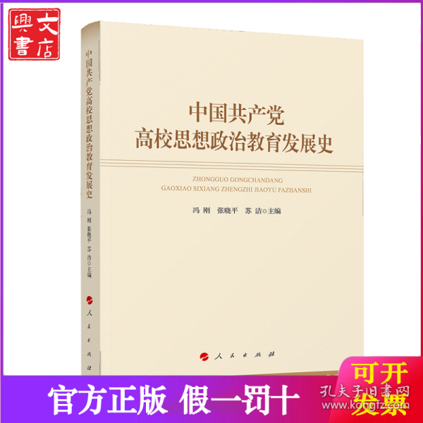 中国共产党高校思想政治教育发展史