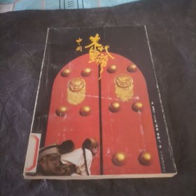 中国末代皇帝