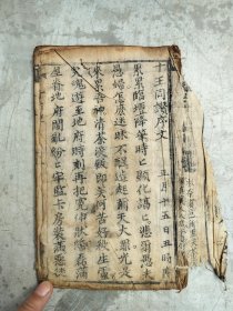 十王同讚序文！书差封面！里面的内容完整！品相如图！