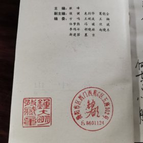 中外名人故事丛书 孙中山