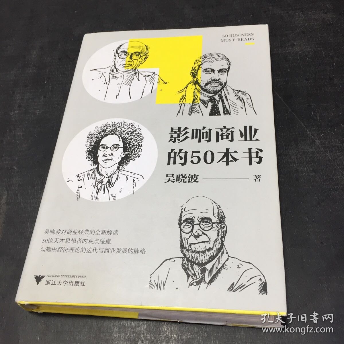 影响商业的50本书