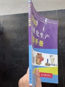 饲料标准化生产实操手册