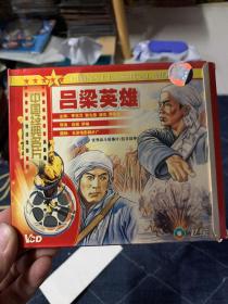 正版 吕梁英雄 VCD