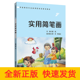 實用簡筆畫