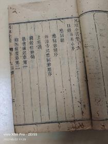 清代木刻精印修真煉丹秘籍《吕祖全書》卷十六、卷十七合訂一厚册全