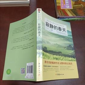 寂静的春天