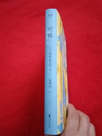 柠檬（我知道的，曾有很多个瞬间，你也想捏爆一颗柠檬。与太宰治、中岛敦齐名，川端康成、三岛由纪夫、莫言盛赞作家）