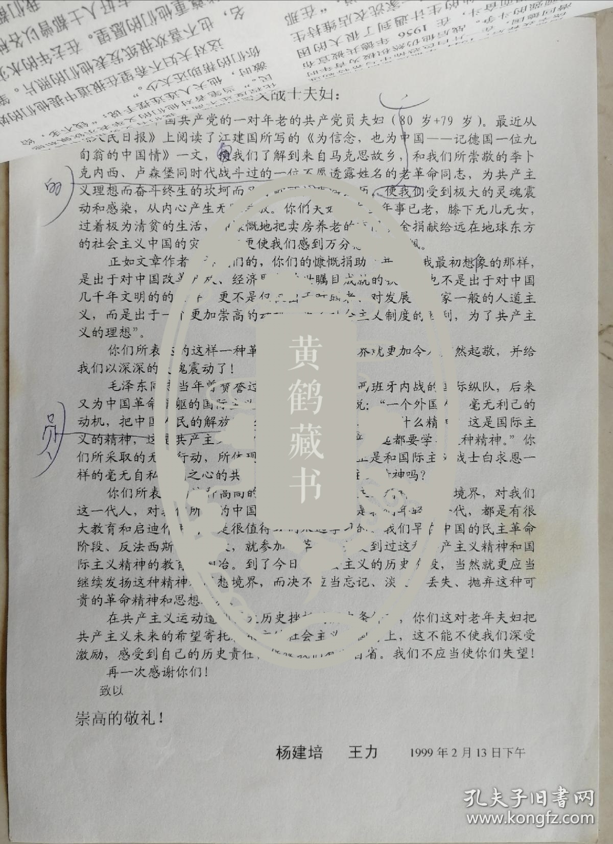 《谁是最可爱的人》的作者，《解放军文艺》副总编，《中流》主编，近代最著名散文家，小说家魏巍签批墨迹