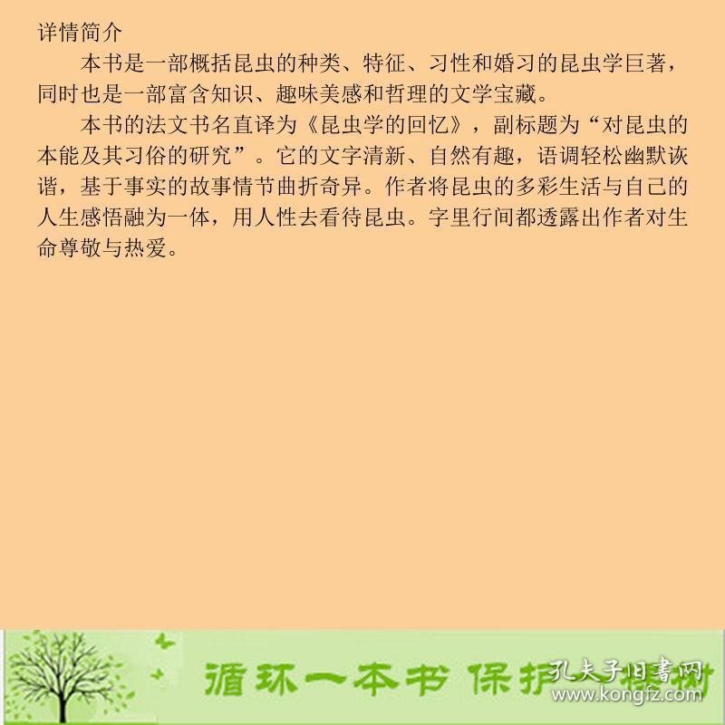 昆虫记名家精读版语文课程标准读法布尔陈伯雨马丹蓉甘肃少年儿童出9787542244017[法]法布尔；陈伯雨、马丹蓉译甘肃少年儿童出版社9787542244017