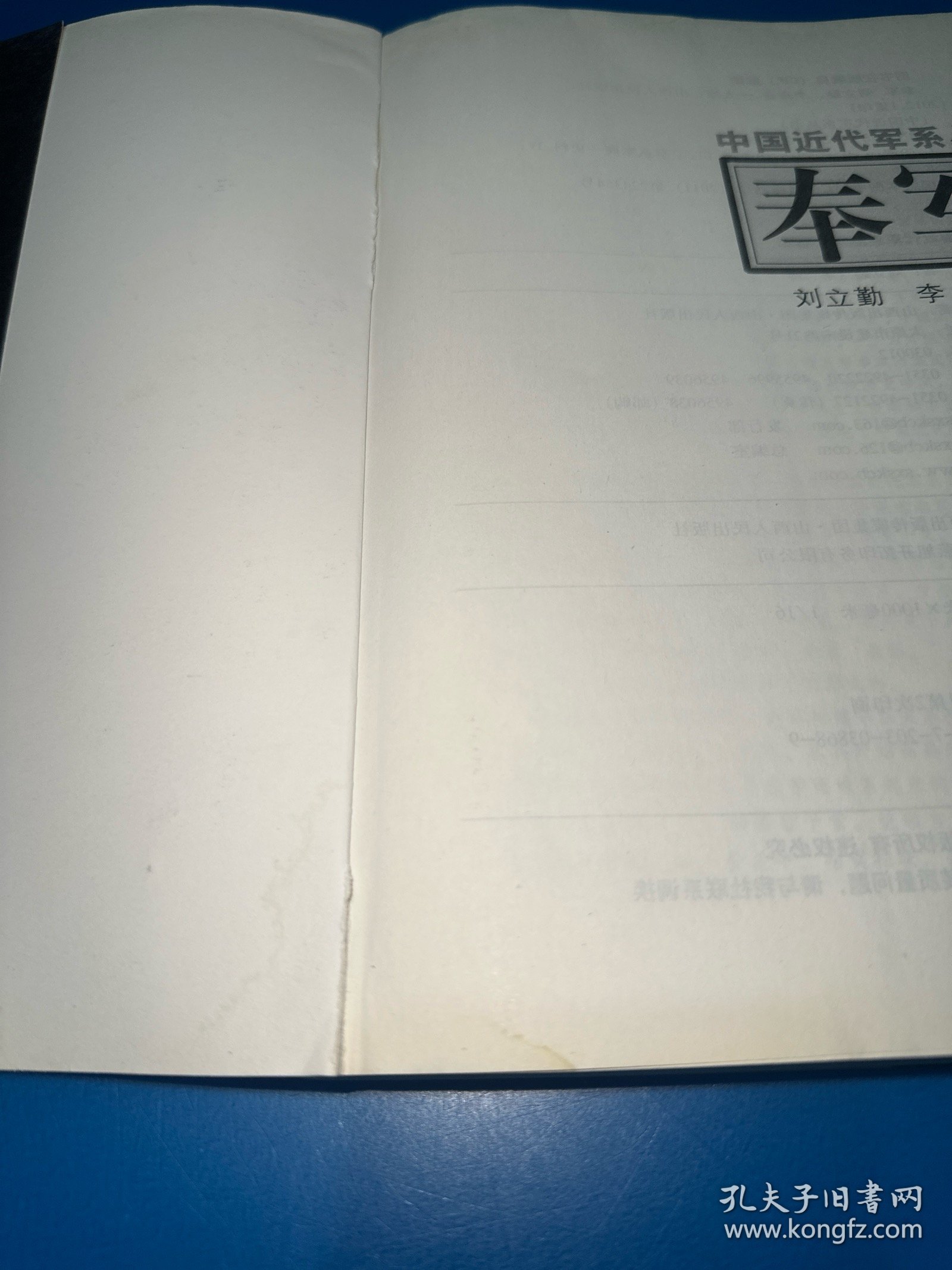 中国近代军系列丛书：奉军