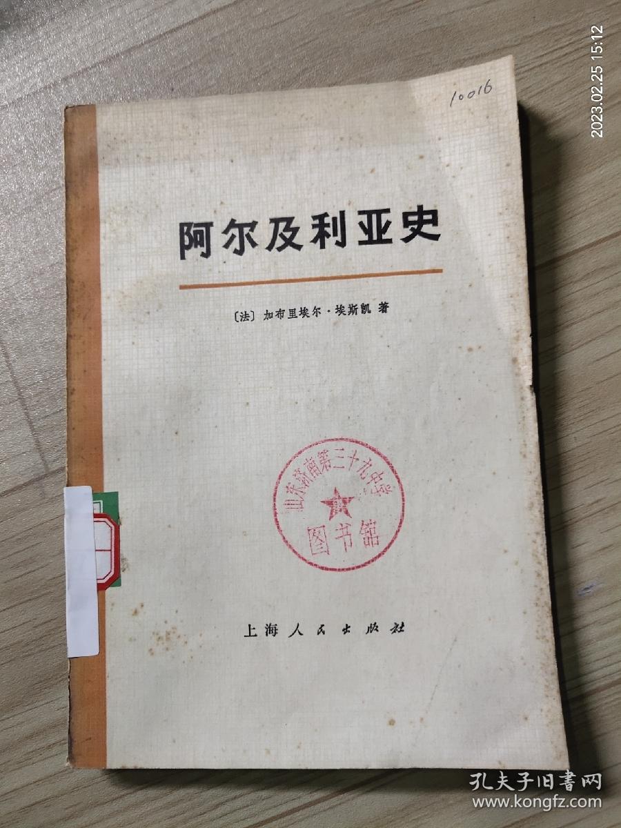 阿尔及利亚史