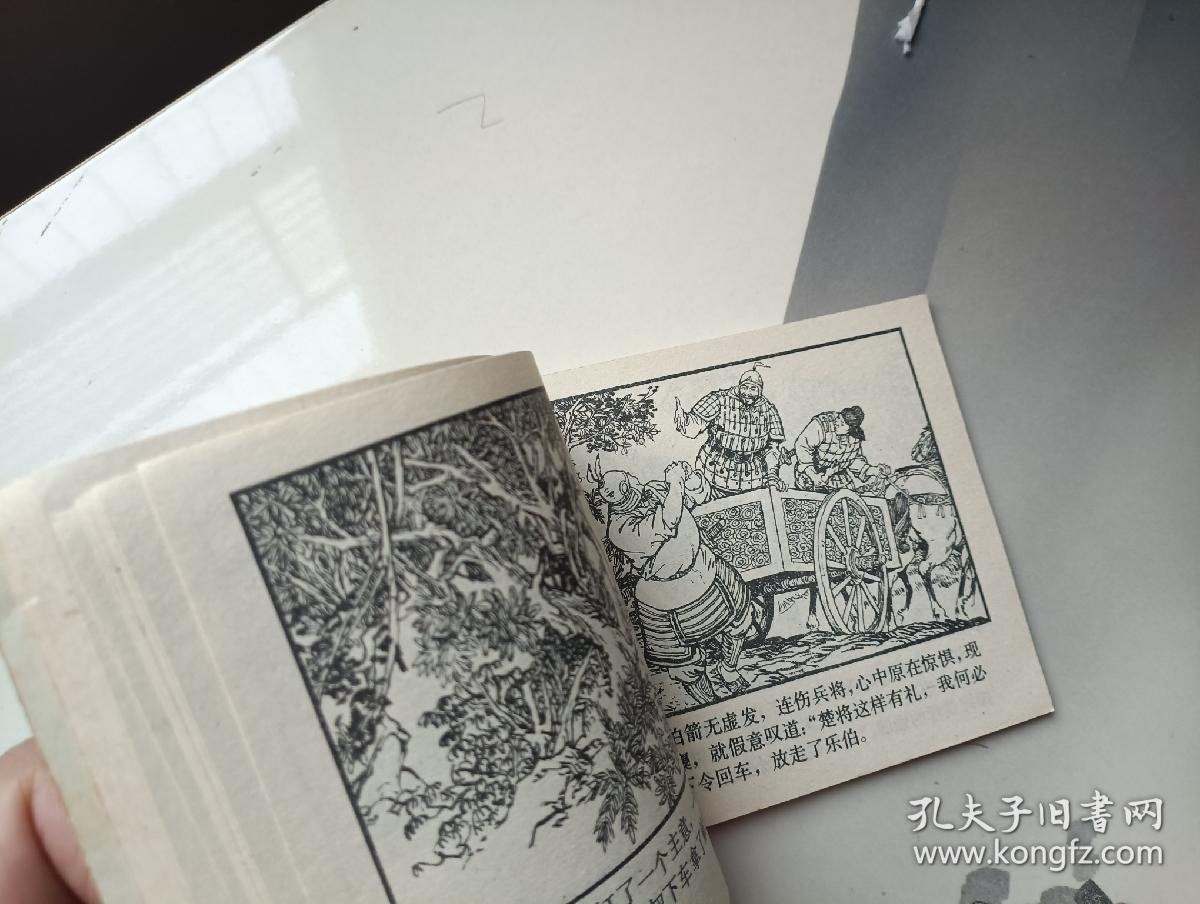 伍参献策 连环画