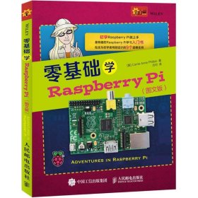 零基础学Raspberry Pi（图文版） 【正版九新】