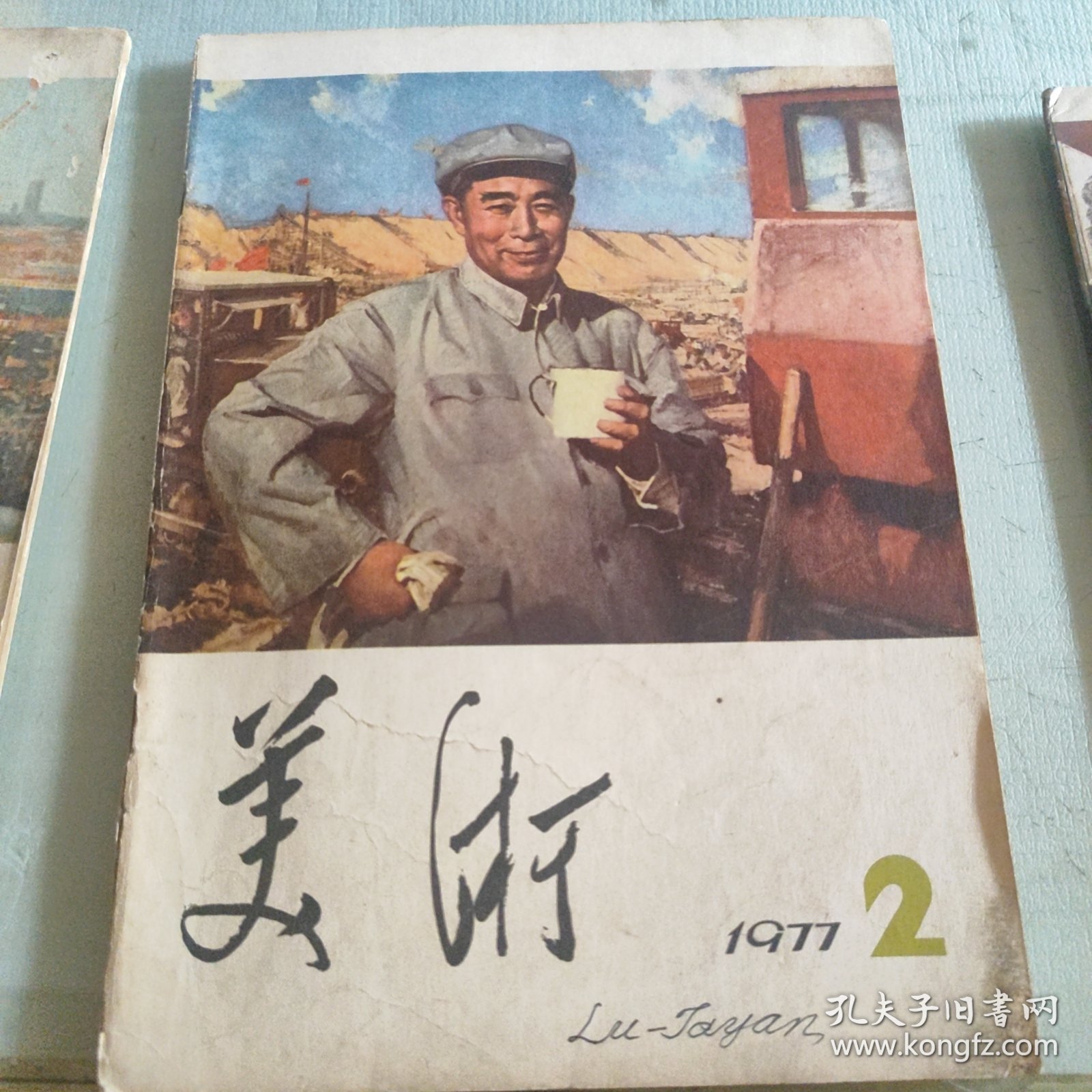 美术，1977，1，2，3，共3册