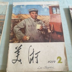 美术，1977，1，2，3，共3册