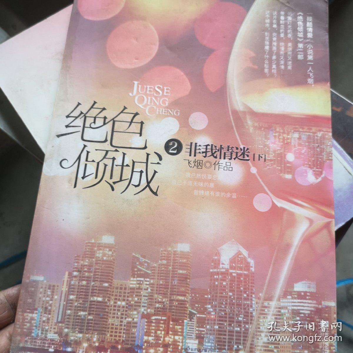 绝色倾城Ⅱ非我情迷