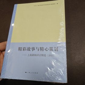 精彩故事与精心策划