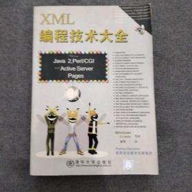 XML编程技术大全