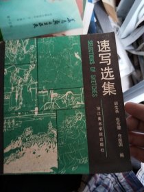 速写选集