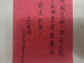 ⑰艾爱国，签名钤印，题字题词，书法作品，中国焊接专家，艾爱国，男，汉族，1950年3月生，湖南攸县名家墨迹文献。湖南华菱湘潭钢铁有限公司焊接顾问，湖南省焊接协会监事长，第八届全国道德模范，全国敬业奉献模范称号。签 签赠 签名本