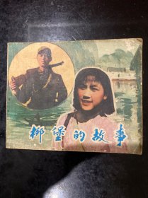 柳堡的故事