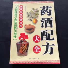 药酒配方大全